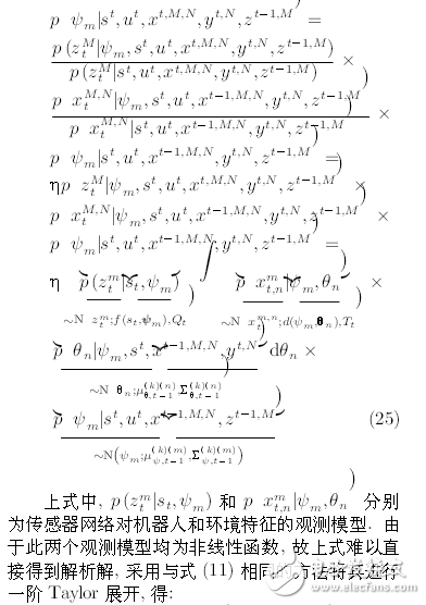 機(jī)器人系統(tǒng)同時定位、標(biāo)定與建圖方法