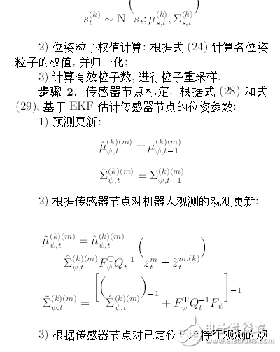 機(jī)器人系統(tǒng)同時定位、標(biāo)定與建圖方法