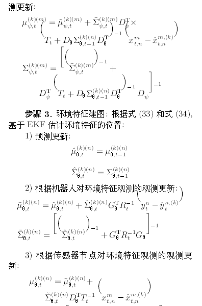 機(jī)器人系統(tǒng)同時定位、標(biāo)定與建圖方法