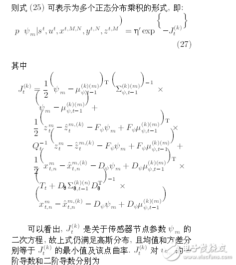 機(jī)器人系統(tǒng)同時定位、標(biāo)定與建圖方法
