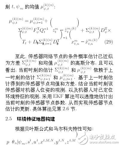 機(jī)器人系統(tǒng)同時定位、標(biāo)定與建圖方法
