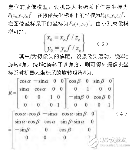 足球機器人目標(biāo)定位技術(shù)與追蹤算法
