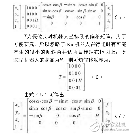 足球機器人目標(biāo)定位技術(shù)與追蹤算法
