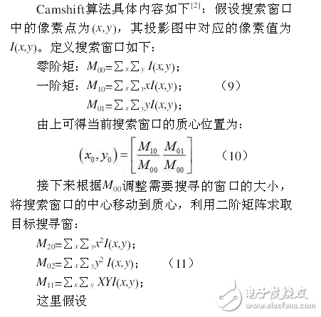 足球機器人目標(biāo)定位技術(shù)與追蹤算法