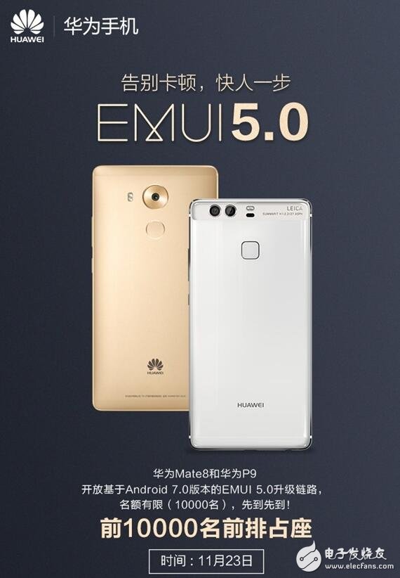 華為P9/Mate8/P9plus也能升級(jí)EMUI 5.0告別卡頓，堪比Mate9升級(jí)版