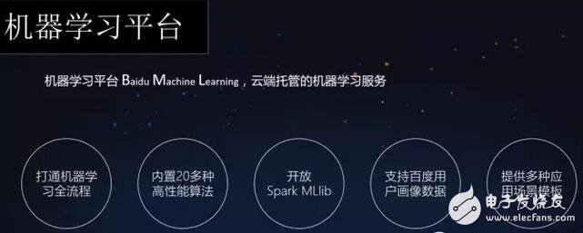 百度“天智”人工智能平臺發(fā)布，1.0版本還有很長路要走