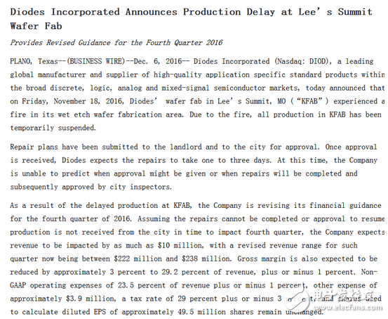 Diodes美國晶圓廠發(fā)火災(zāi)，或影響全球二三極管供應(yīng)