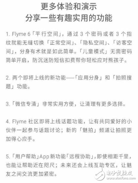 魅族Flyme6公測(cè)版今日開啟，部分機(jī)型穩(wěn)定版同時(shí)推出