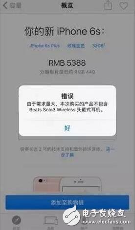 iOS10.2越獄還未發(fā)布，蘋果又出大事件:買iPhone送Beats活動(dòng)秒光！