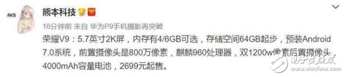 足以媲美華為mate9的高端旗艦，榮耀V9亮相！