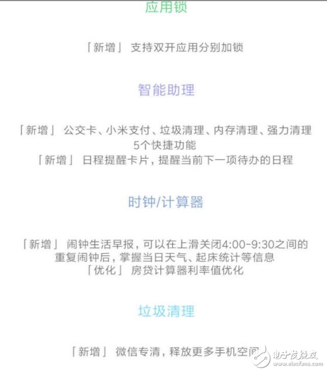 小米MIUI8再升級(jí)：防火防盜防秘密，微信專清、分身應(yīng)用分別加鎖