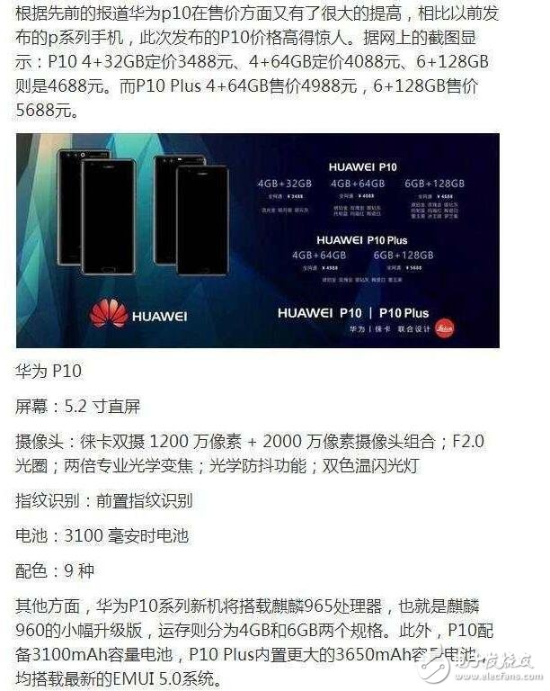 別說你沒關注華為P10/plus上市消息？彪悍最強旗艦祝2.14情人節(jié)快樂！