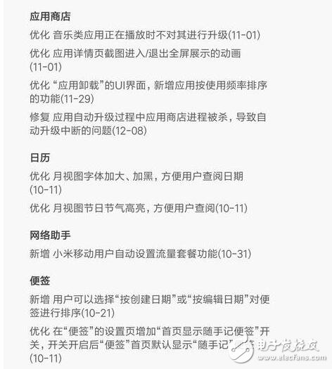 小米MIUI8.2穩(wěn)定版來襲！70余項更新！通知欄改版！更智能！