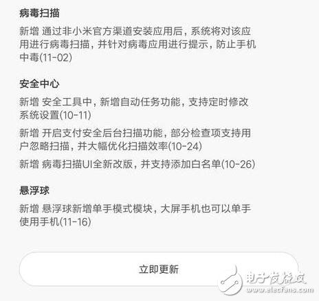 小米MIUI8.2穩(wěn)定版來襲！70余項更新！通知欄改版！更智能！