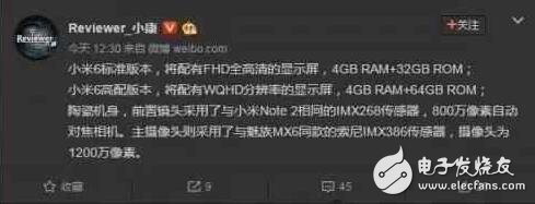 小米6終極曝光：4G運(yùn)存+2K屏幕，最高2699元？
