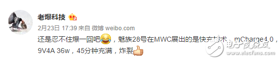 驚！魅族在MWC上將現(xiàn)Mate9 2.2倍的快充技術(shù)