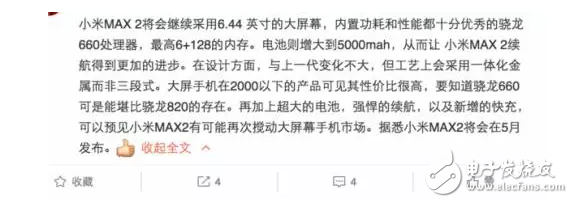 大屏手機(jī)小米Max2回歸！配置曝光：6.44寸大屏幕+驍龍660+6GB運(yùn)存