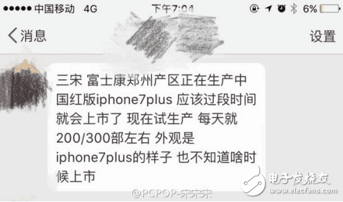 中國紅iphone7將不會(huì)推出？而是推行換殼業(yè)務(wù)？