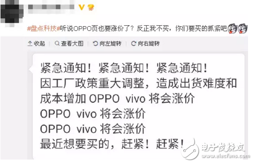 賣的太火了？傳OPPO和Vivo也要加入“漲價大軍”！