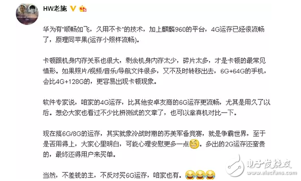 華為手機(jī)4G運(yùn)存就夠了？你怎么看