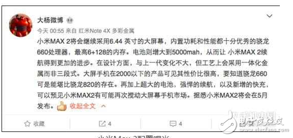 小米max2預(yù)計5月發(fā)布：6GB+128GB+驍龍660！