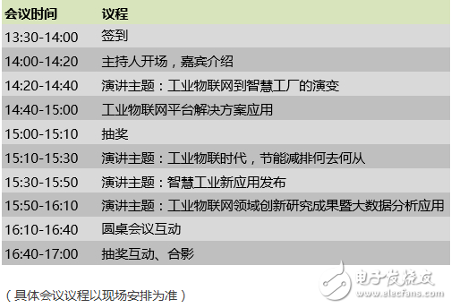 智能制造與節(jié)能轉(zhuǎn)型市場(chǎng)需求究竟有多大？看2017工業(yè)物聯(lián)網(wǎng)應(yīng)用發(fā)展研討會(huì)