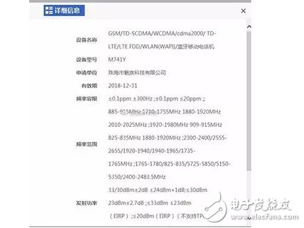 曝光：魅族即將再添一員，或為魅藍S