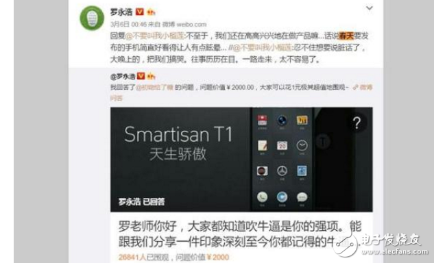 老羅透露錘子T3最新消息，闊別已久的情懷還會(huì)來嗎？