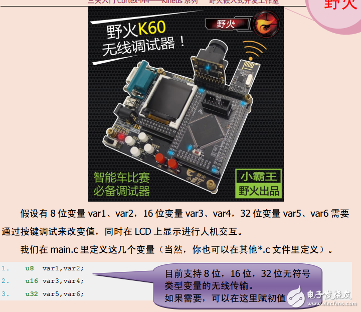 飛思卡爾綜合例程講解