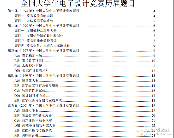 全國大學(xué)生電子設(shè)計大賽國賽題匯集