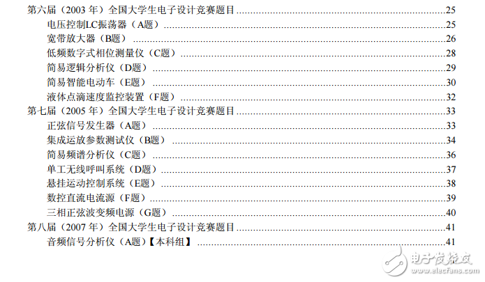 全國大學(xué)生電子設(shè)計大賽國賽題匯集