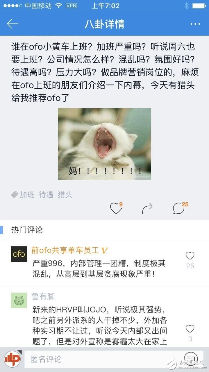 ofo員工爆料內(nèi)部大范圍貪腐，學校運營可貪十幾萬