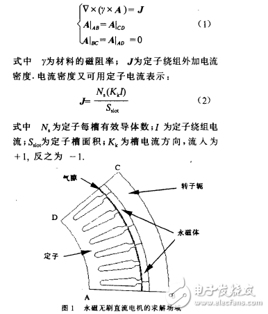 無刷永磁直流電機(jī)的繞組參數(shù)計(jì)算_鄭柒拾
