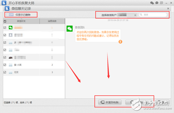 微商達人證書過期聊天記錄怎么導出？