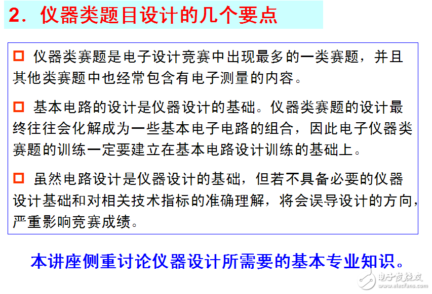 儀器儀表類題目設(shè)計(jì)的幾點(diǎn)意見(jiàn)