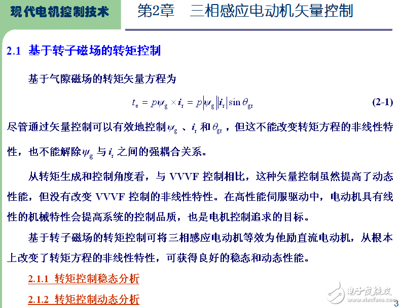第2章 三相感應(yīng)電動機(jī)矢量控制