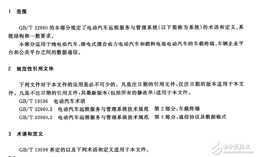 電動汽車遠(yuǎn)程服務(wù)與管理系統(tǒng)技術(shù)規(guī)范 第1部分：總則