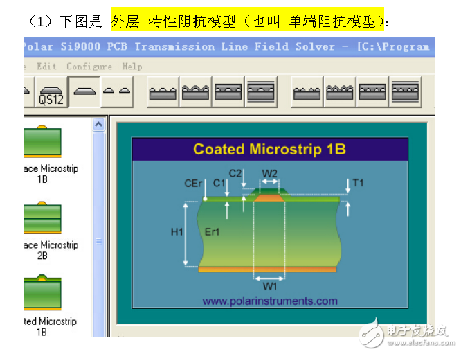 PCB的阻抗設(shè)計