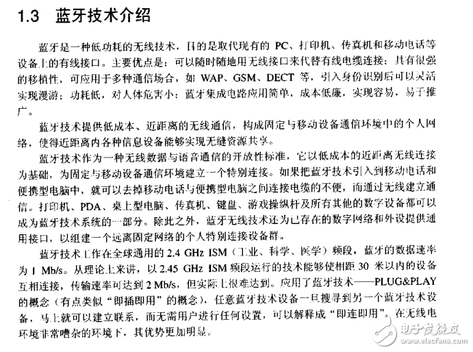 藍牙技術(shù)手冊