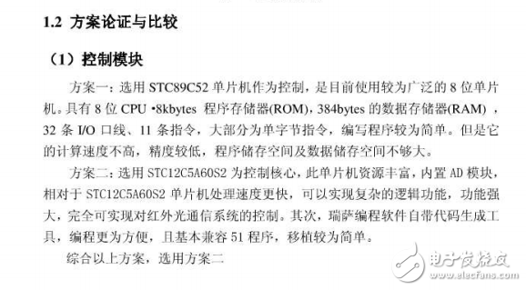 2013年全國(guó)大學(xué)生電子設(shè)計(jì)競(jìng)賽F題紅外光通信系統(tǒng)