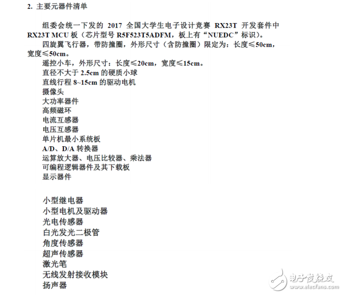 預(yù)測(cè)2017年全國(guó)大學(xué)生電子設(shè)計(jì)競(jìng)賽