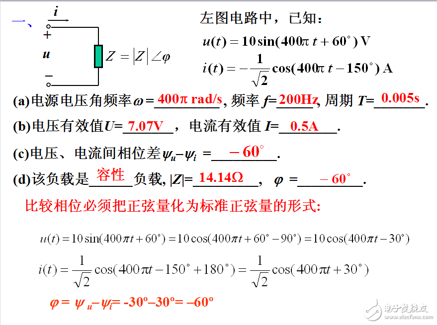電路設(shè)計(jì)--正弦穩(wěn)態(tài)電路習(xí)題課