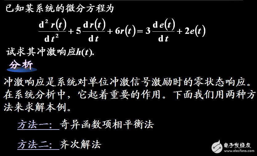 信號(hào)與系統(tǒng)6大例題（第2章）