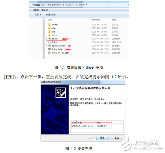 串口屏技術(shù)筆記:如何安裝32或者64位usb驅(qū)動