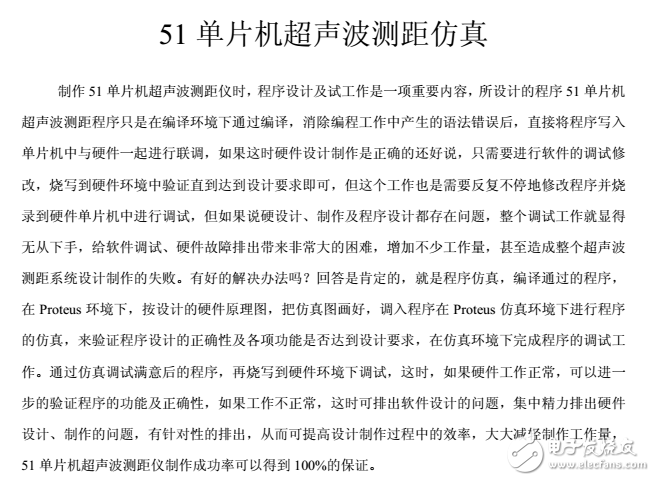 51單片機(jī)超聲波測(cè)距仿真與分析