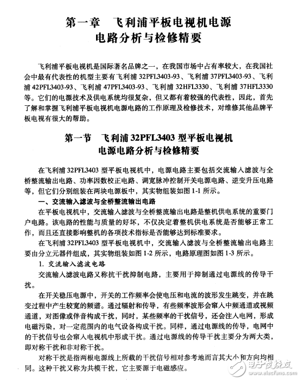 平板電視機電源電路分析與檢修精要