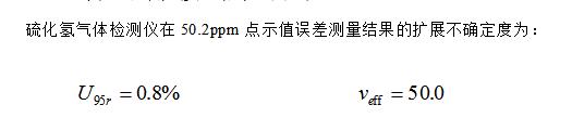 硫化氫檢測儀工作原理_硫化氫檢測儀報(bào)警值_硫化氫檢測儀不確定度評估