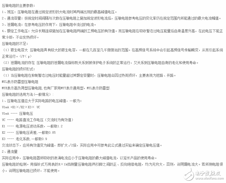 壓敏電阻有什么作用？壓敏電阻14d391k作用分析