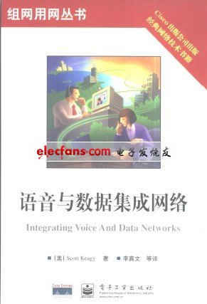 語(yǔ)音與數(shù)據(jù)集成網(wǎng)絡(luò)