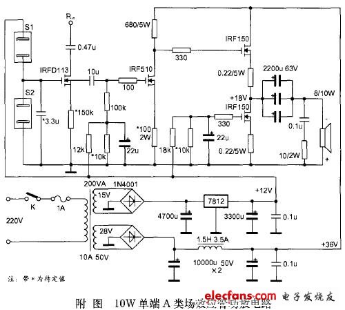 10W單端A類場效應管功放電路